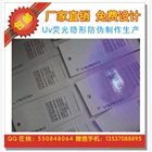熒光隱形防偽吊牌 紙印刷吊牌紙 熒光貼紙